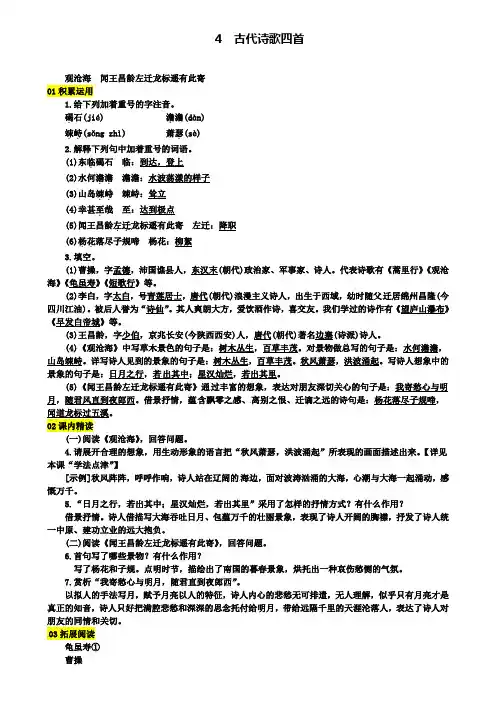 河北专版七年级语文上册第一单元4古代诗歌四首练习新人教版