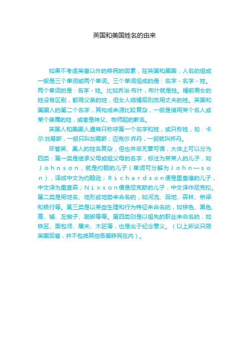 英国和美国姓名的由来