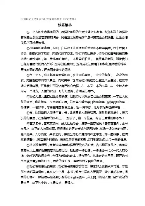 阅读短文《快乐读书》完成素养测评(后附答案)