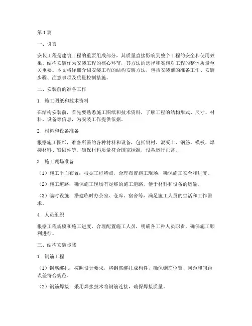 安装工程的结构安装方法(3篇)