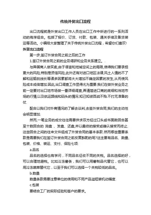 传统外贸出口流程