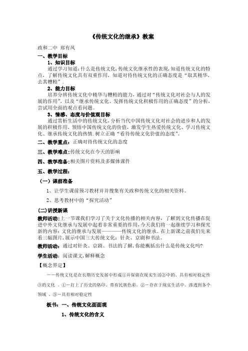 《传统文化的继承 》教案