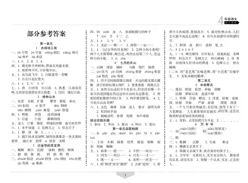 四年级下册《学习指导》参考答案