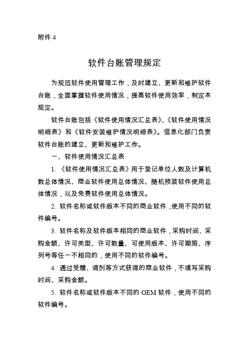 软件台账管理规定