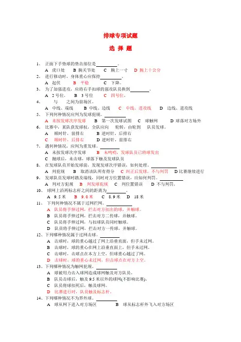 排球专项试题
