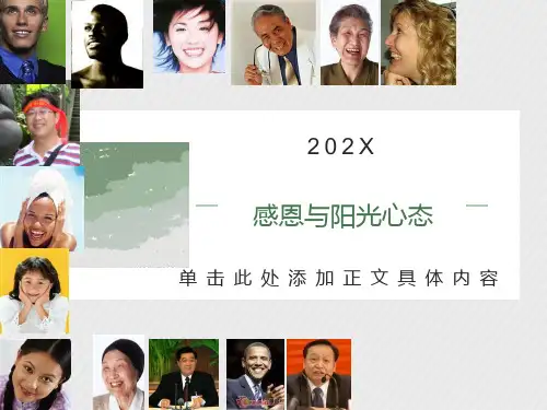 员工培训感恩与阳光心态