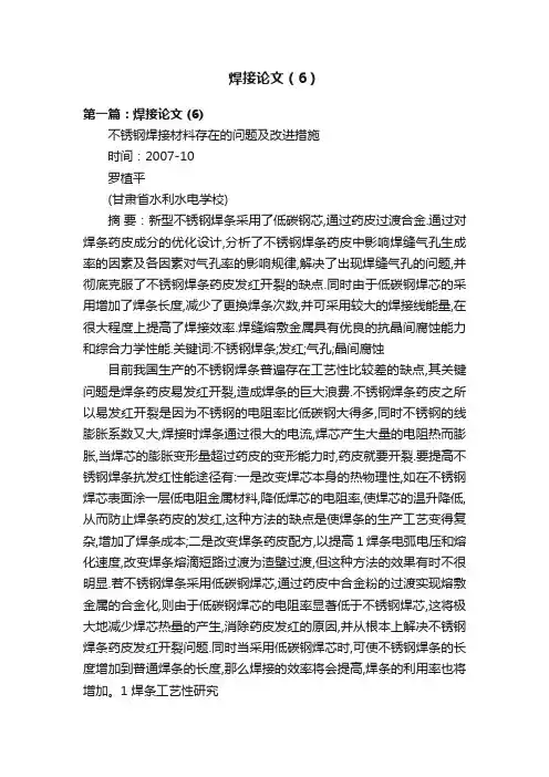 焊接论文（6）