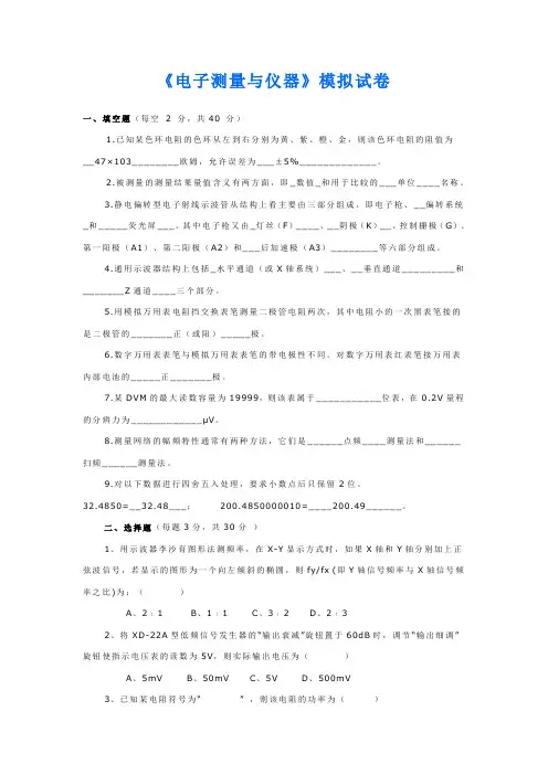 电子测量试题及解答