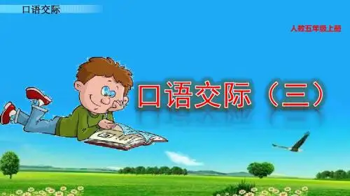 统编版(教育部编写)小学口语交际：讲民间故事课件