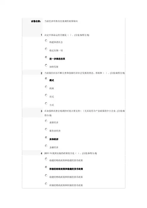 当前经济形势及宏观调控政策取向测试题及标准答案