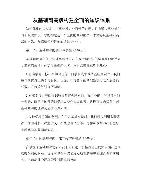 从基础到高级构建全面的知识体系
