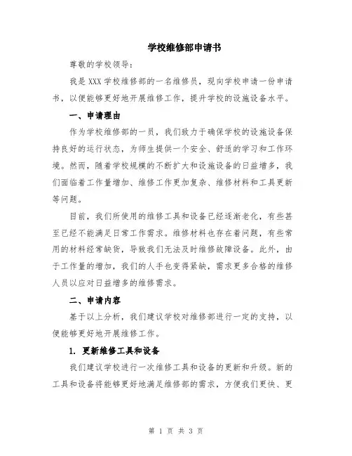 学校维修部申请书
