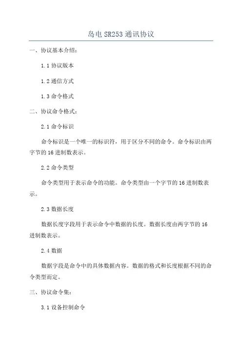 岛电SR253通讯协议