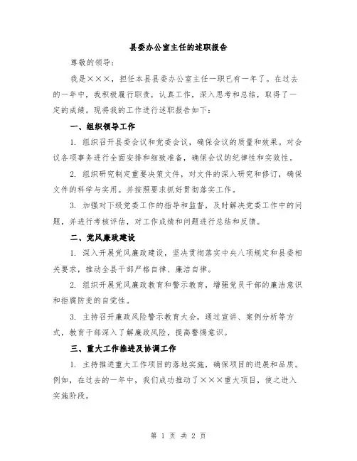 县委办公室主任的述职报告