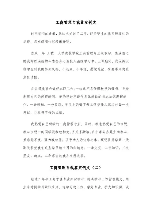 工商管理自我鉴定例文（五篇）