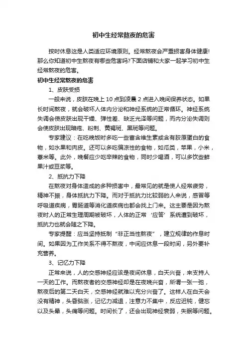 初中生经常熬夜的危害