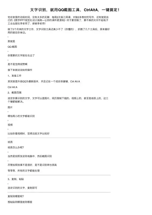 文字识别，就用QQ截图工具，CtrlAltA，一键搞定！