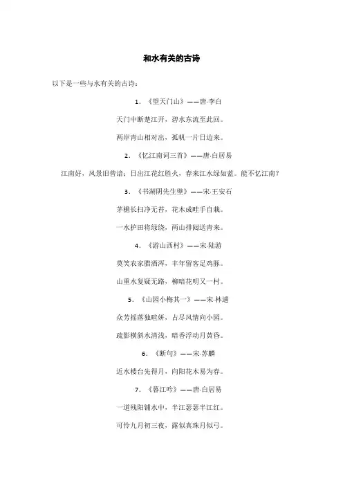 和水有关的古诗