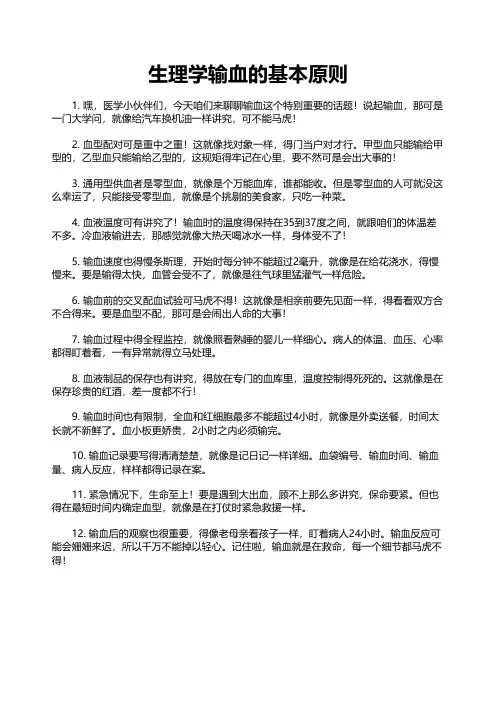 生理学输血的基本原则