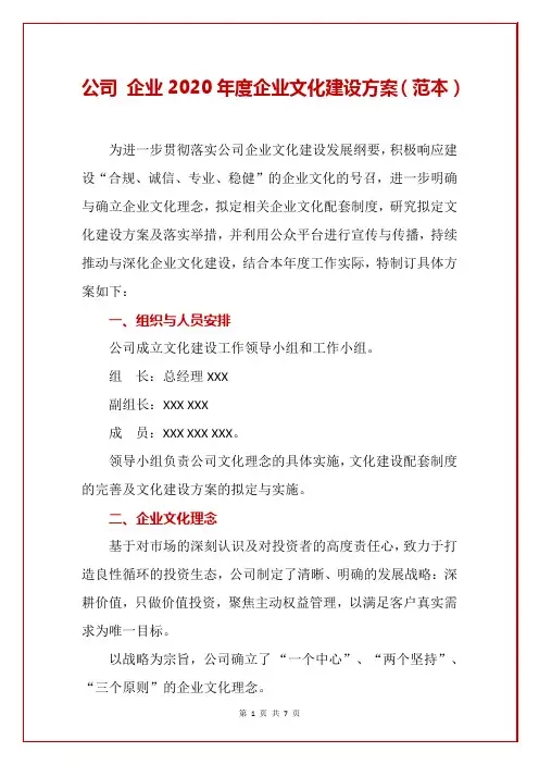 公司 企业2020年度企业文化建设方案(范本)