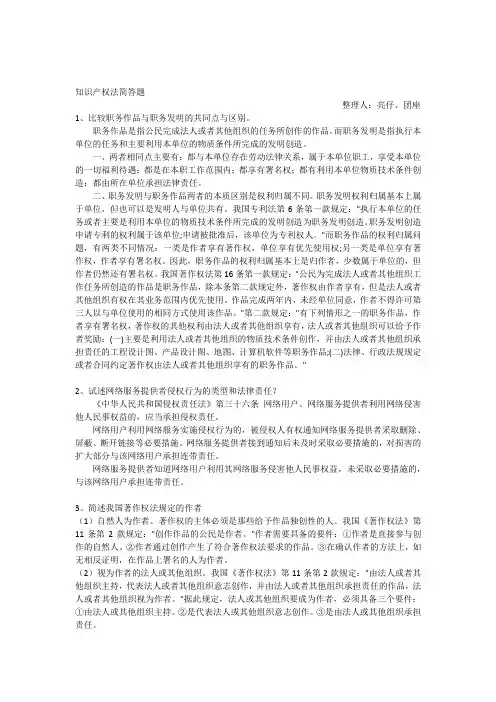 2009级知识产权法简答题