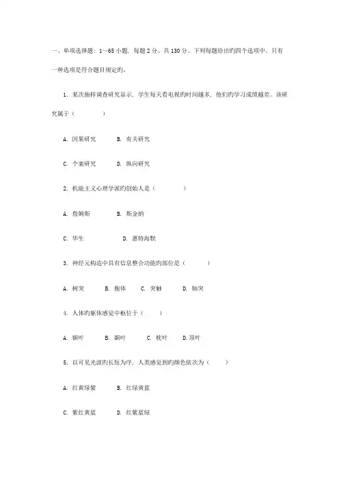 2023年全国硕士心理学专业基础综合真题及答案
