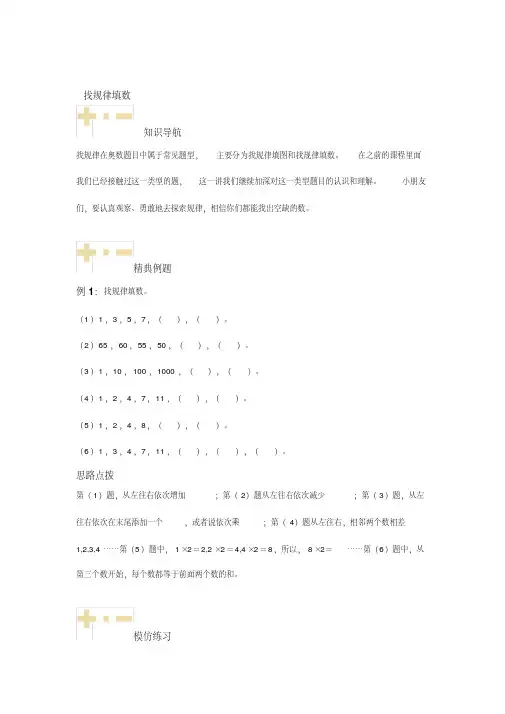 二年级数学重要知识点：找规律填数的方法