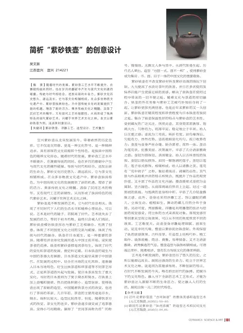 简析“紫砂铁壶”的创意设计