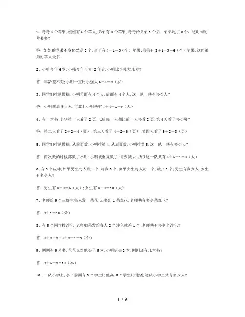 【小学数学】一年级数学思维训练50题附答案