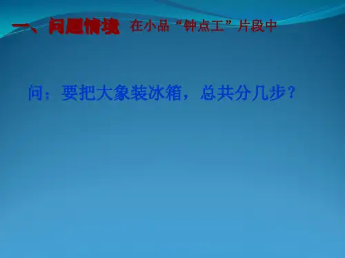 高一数学人教A版必修3课件：算法概念
