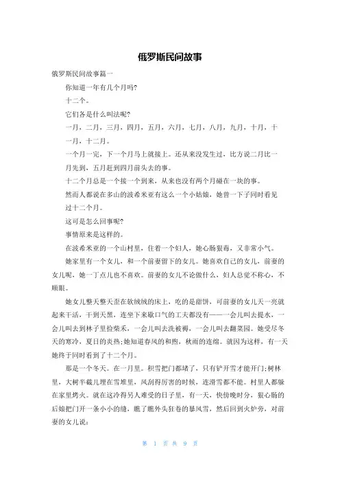 俄罗斯民间故事