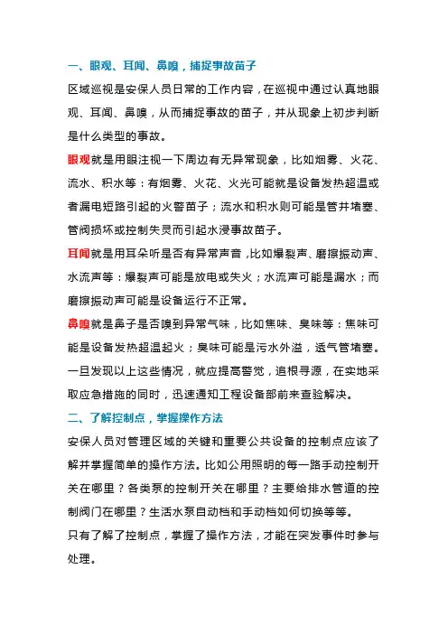 物业保安培训课件