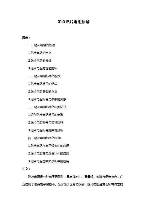 010贴片电阻标号
