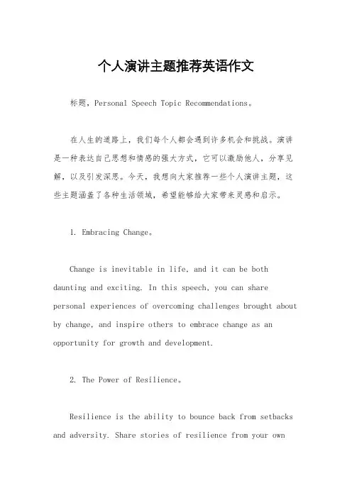 个人演讲主题推荐英语作文