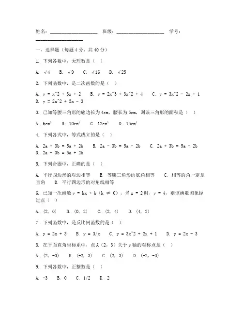 数学试卷答题卡初三