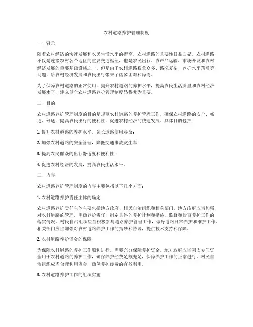 农村道路养护管理制度