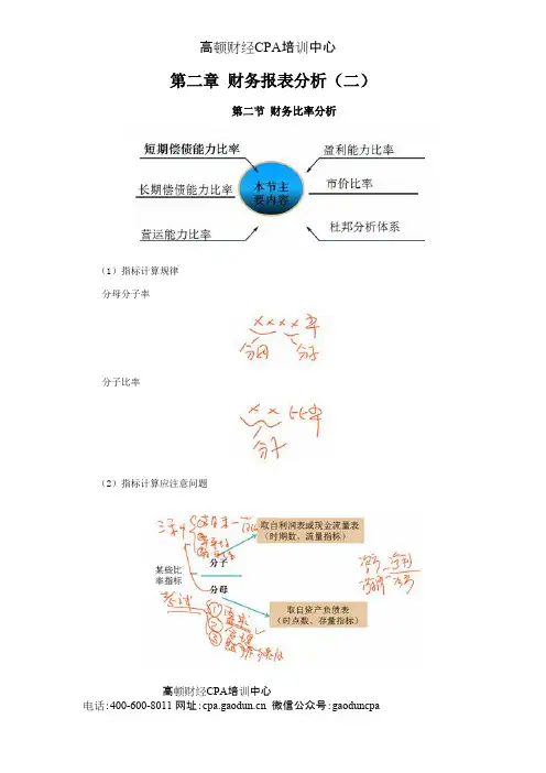 CPA讲义《财管》第二章财务报表分析02