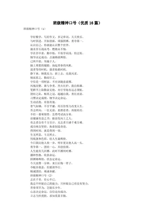 班级精神口号(优质16篇)