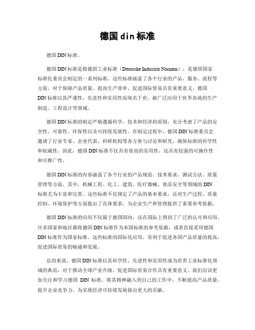 德国din标准