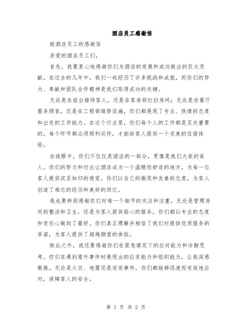 酒店员工感谢信