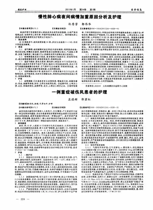 一例重症破伤风患者的护理