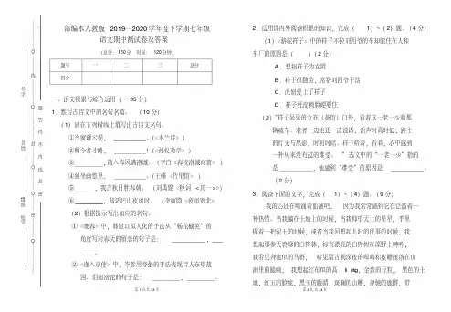部编本人教版2019---2020学年度下学期七年级语文期中考试卷及答案(含三套题)
