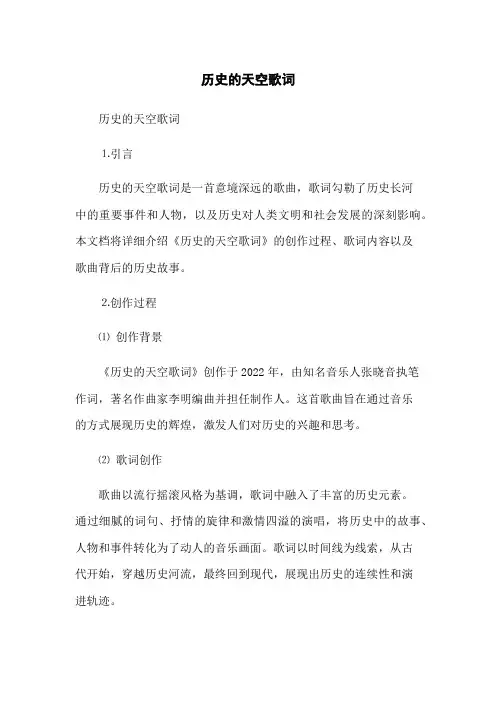 历史的天空歌词