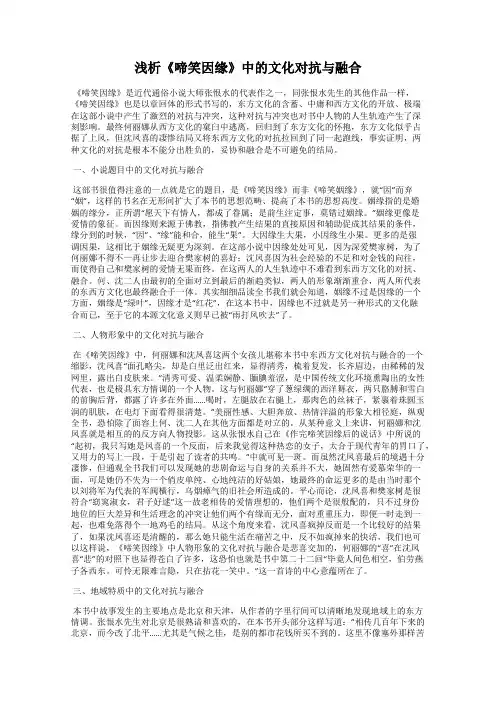 浅析《啼笑因缘》中的文化对抗与融合