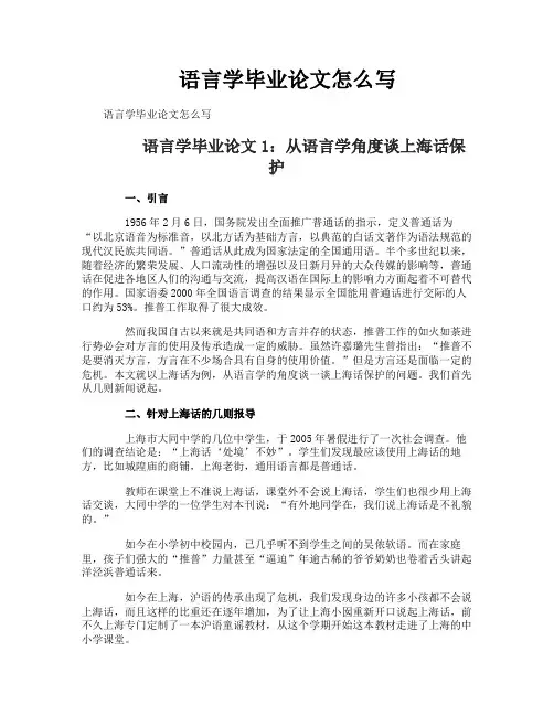 语言学毕业论文怎么写