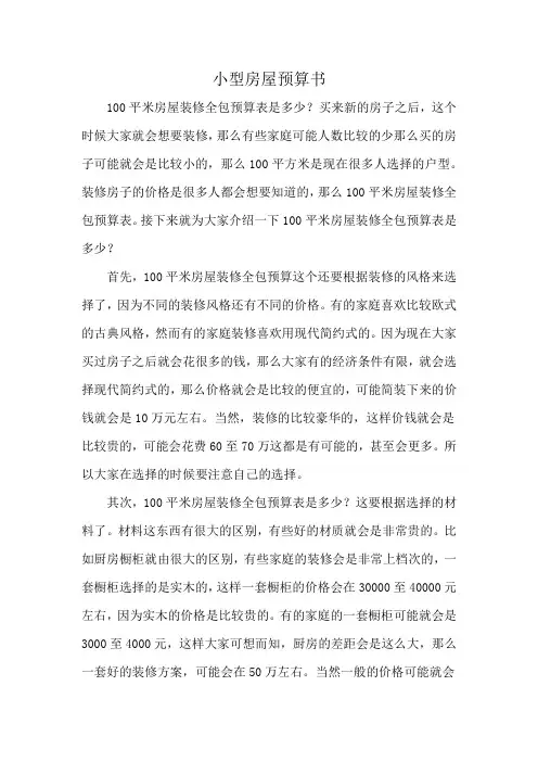小型房屋预算书