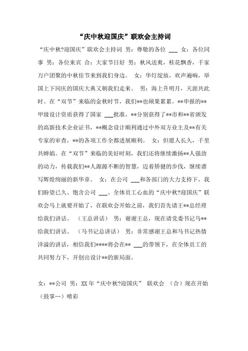 2021年“庆中秋迎国庆”联欢会主持词