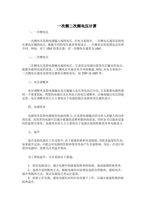 一次侧二次侧电压计算