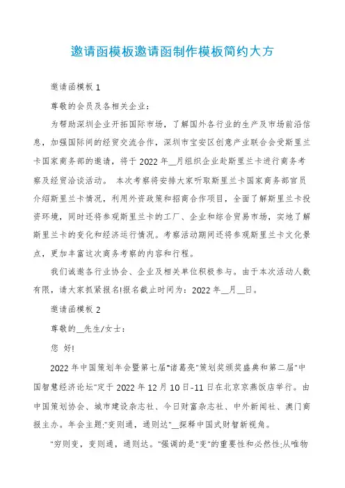 邀请函模板邀请函制作模板简约大方