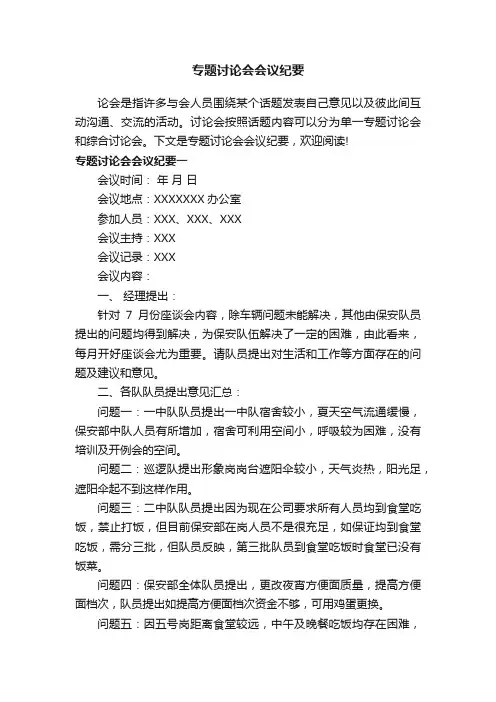 专题讨论会会议纪要